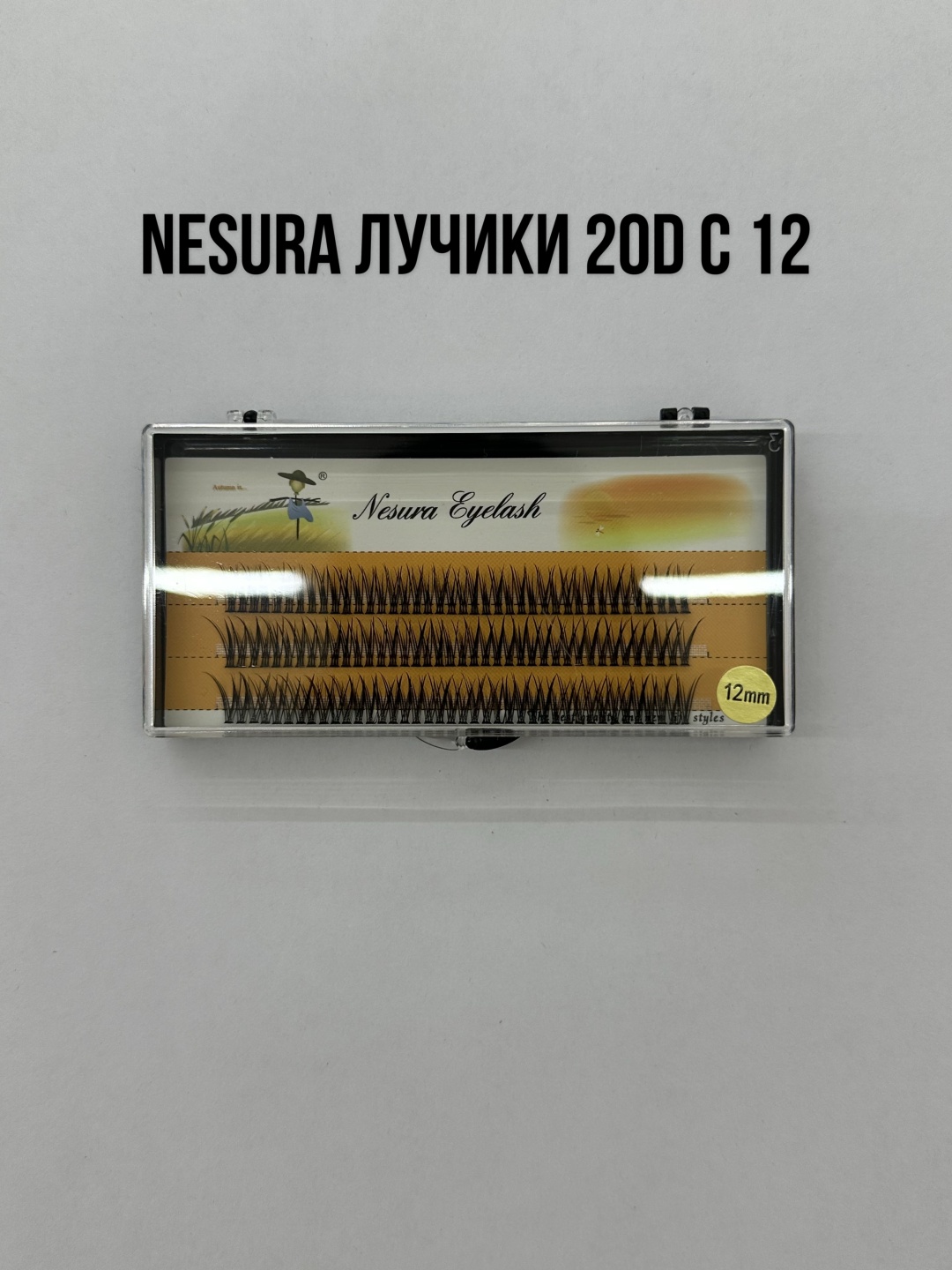 NESURA лучики C 0.20 мм черный 12 мм