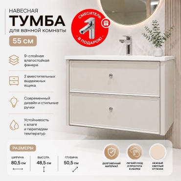 Тумба с раковиной Ledlab 6T10-80, 80.5x52.5x50.5 см, кремовый