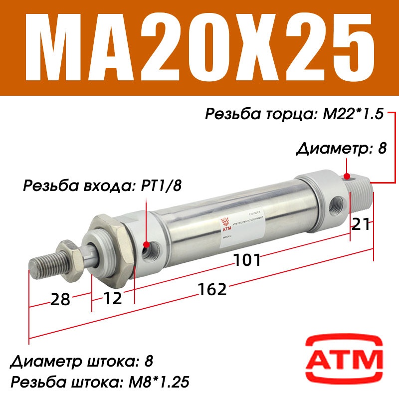 Пневмоцилиндр ATM MA20x25-S-CA 20х25 мм