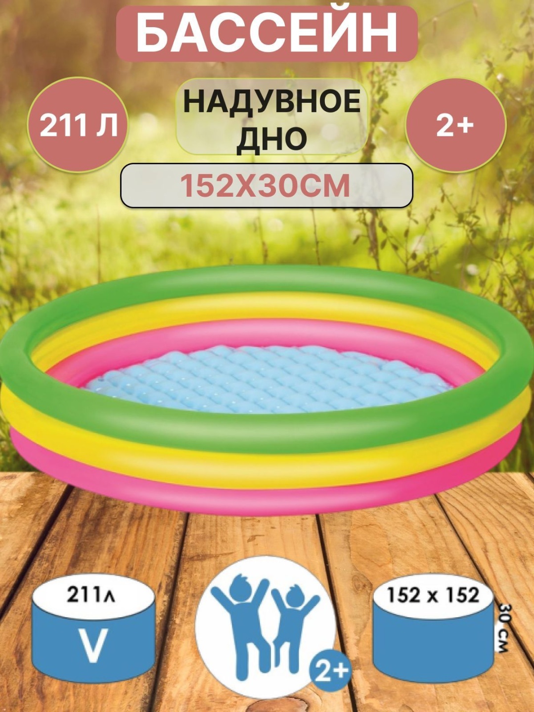 Бассейн надувной нет, 152x152x30 см