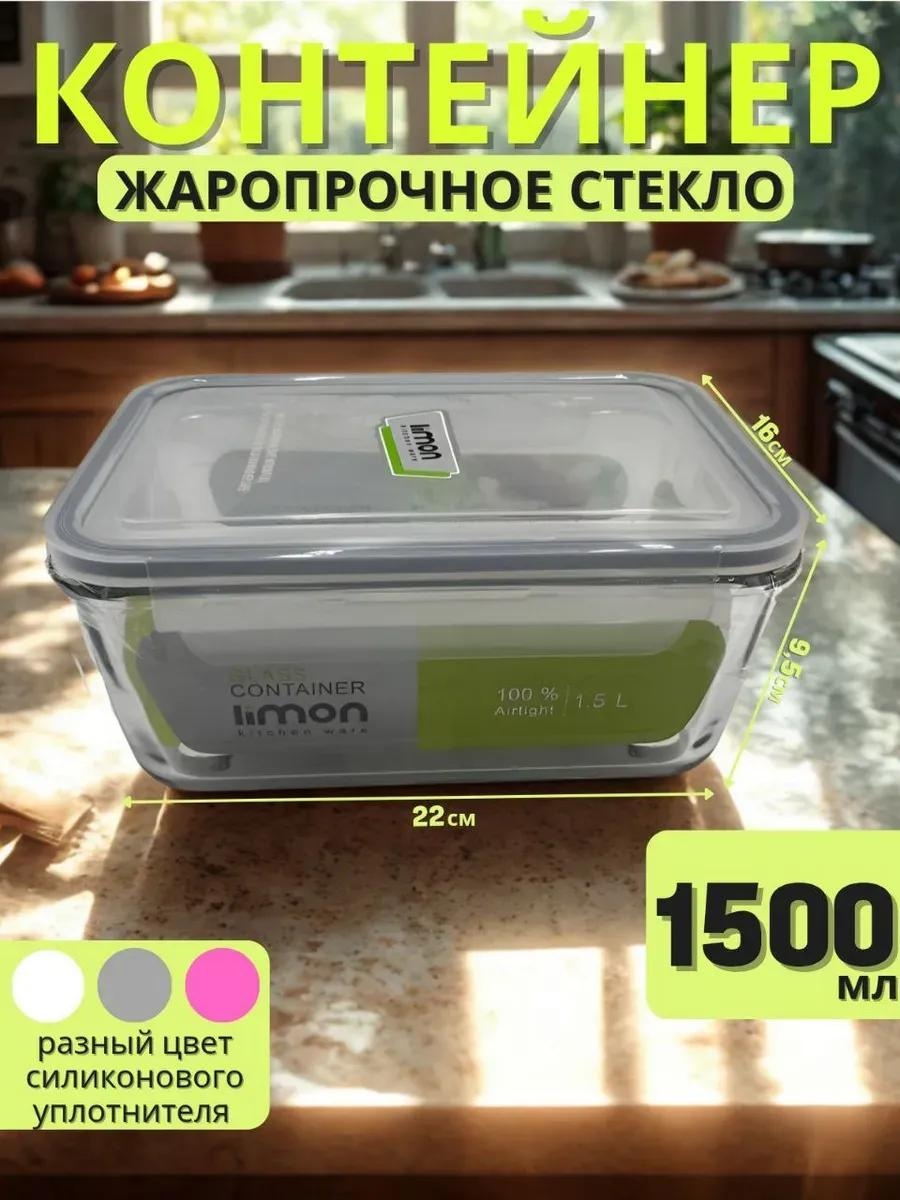 Набор контейнеров Контейнер 1500 мл 500 р 1 шт, боросиликатное стекло