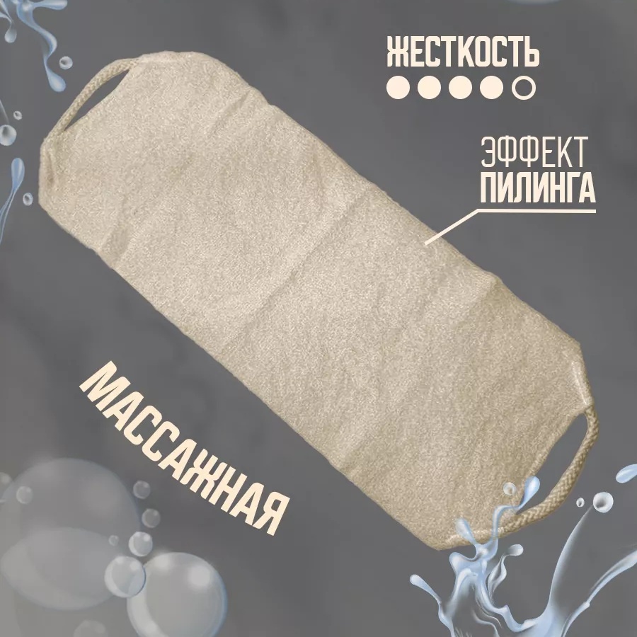 Мочалка для тела, универсальное бежевый 1 шт