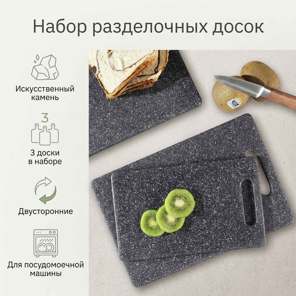 Набор разделочных досок 164400 3 шт, пластик, искусственный камень