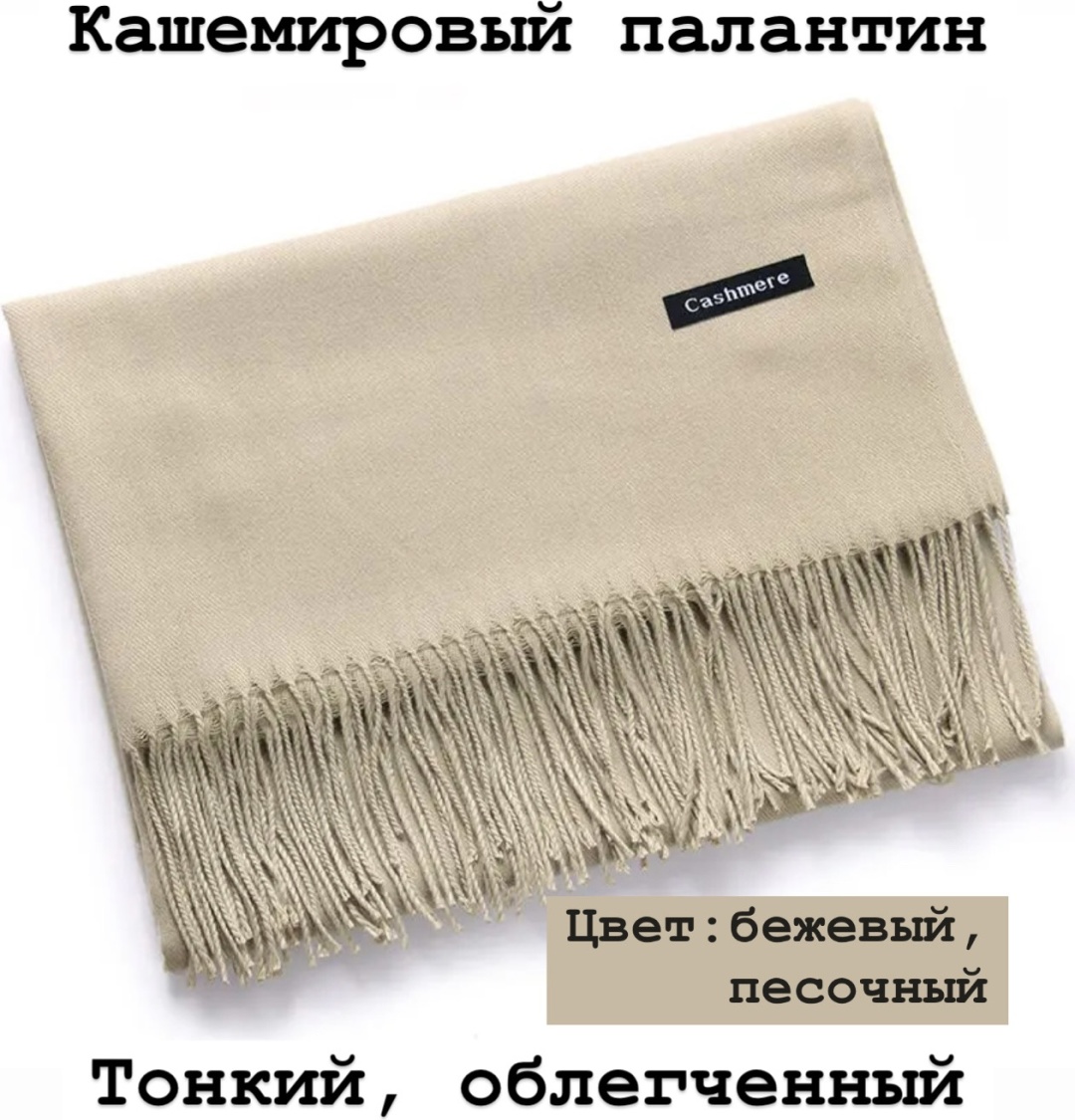 Палантин хлопок, кашемир 200 x 70 см