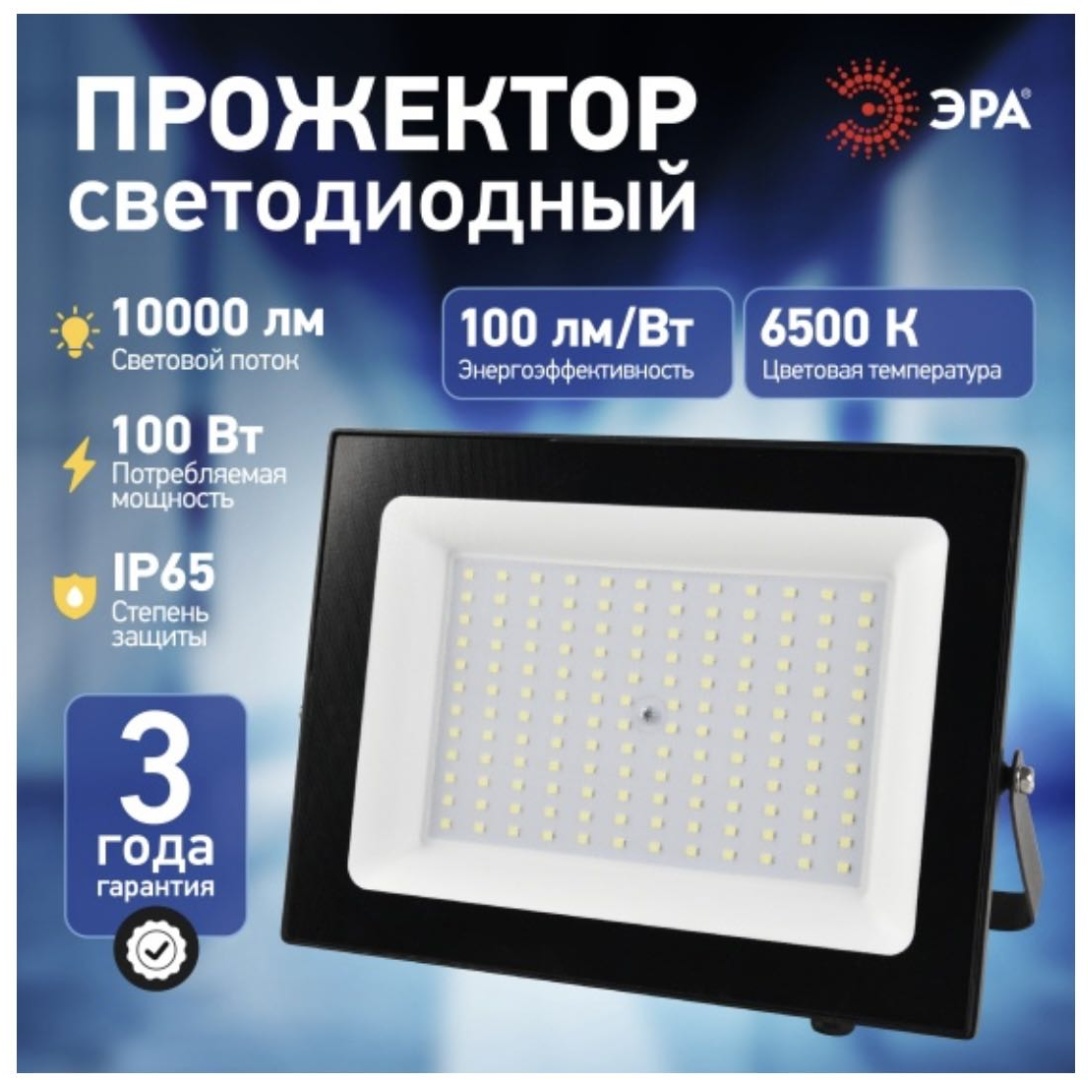 Прожектор на штативе Эра 100 Вт, холодный белый