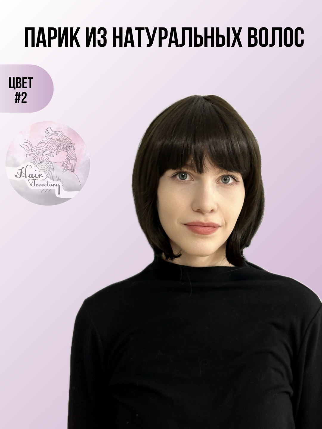 Hair Territory парик на сетке темно коричневый женский