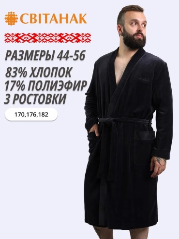 Велюровый халат черный