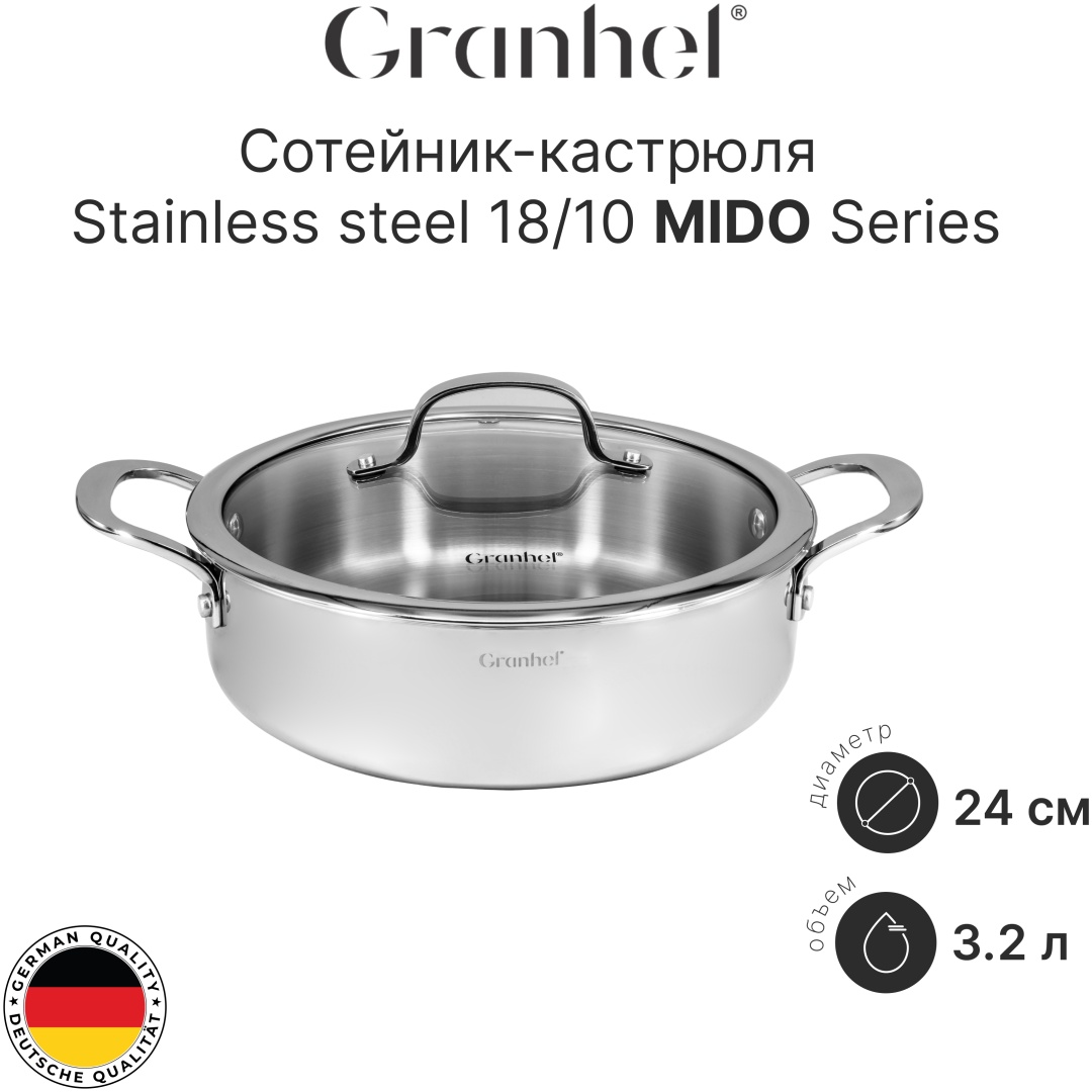 Сотейник 3.2 л, Granhel MIDO Series нержавеющая сталь