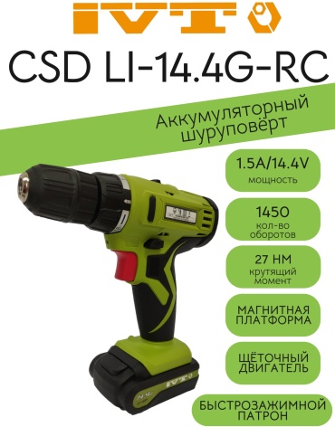 IVT шуруповерт CSD li-14.4G-RC