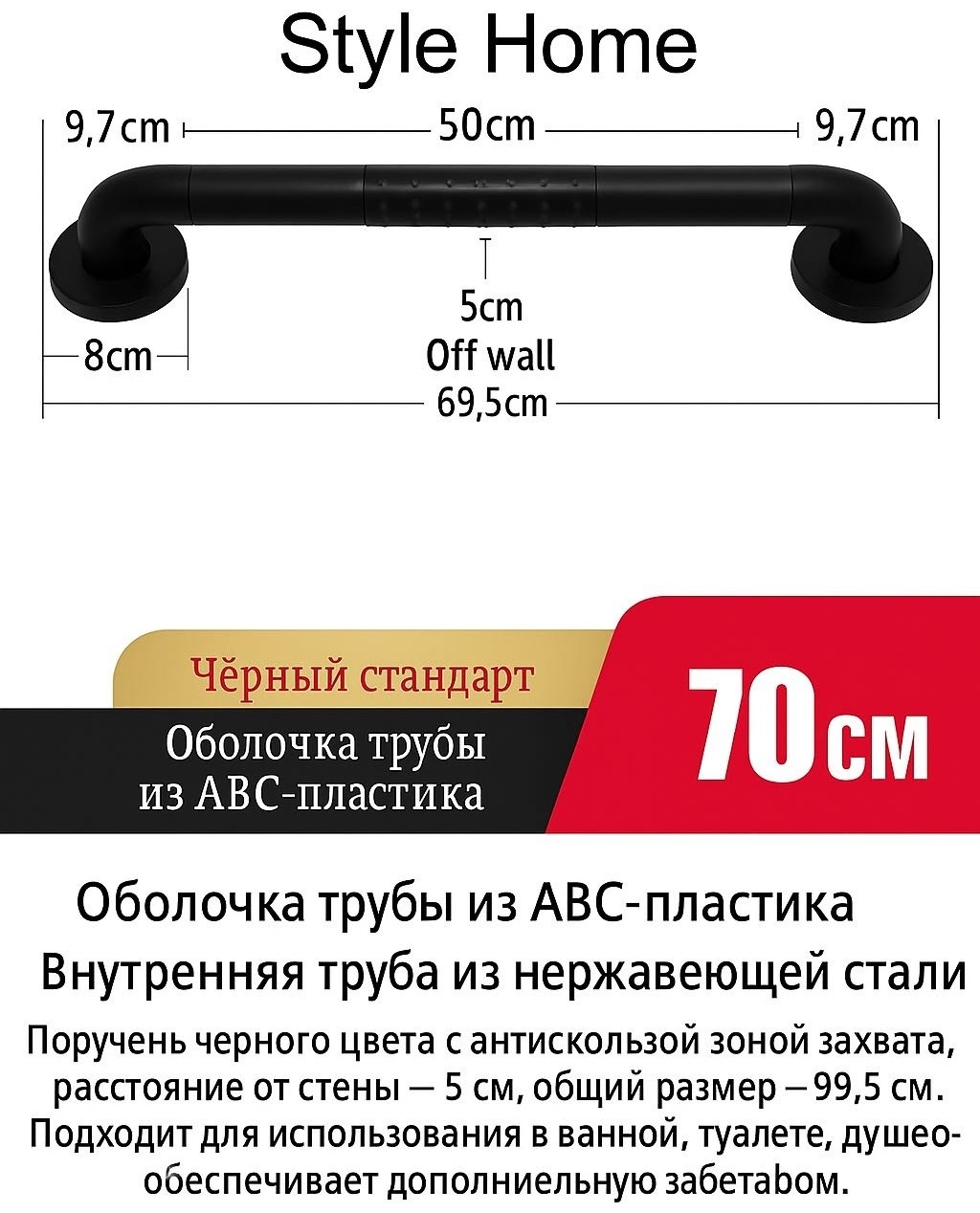 Style Home поручень для ванны Sh700bl черный