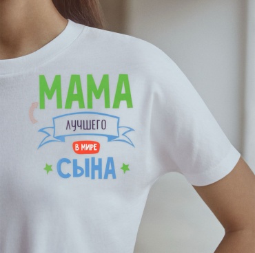 Термо наклейка «Мама лучше в мире сына»