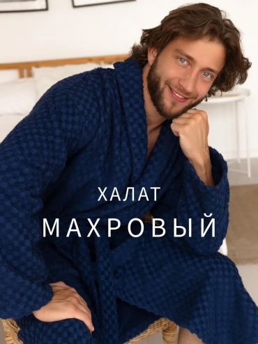 Махровый халат синий