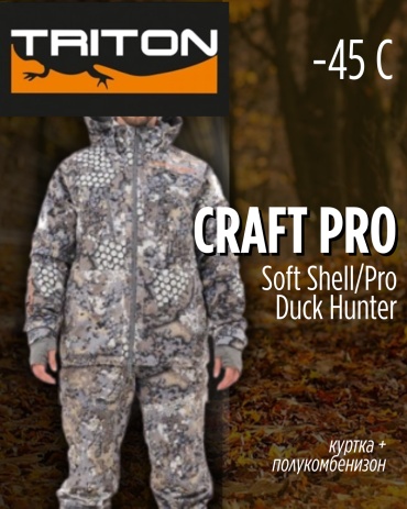 Костюм TRITONGEAR TRITONGEAR Костюм зимний "CRAFT PRO" - 45 ПК (Вилтекс, Mountain Line ) (48-50 рост 182-188) 48, 50