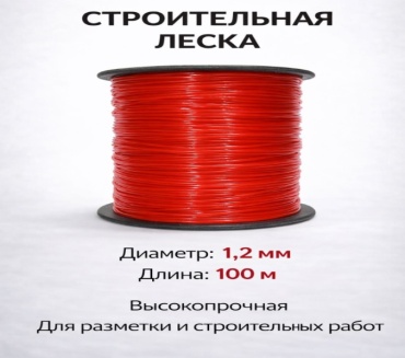 KomFort леска строительная KD-rak02 red 1