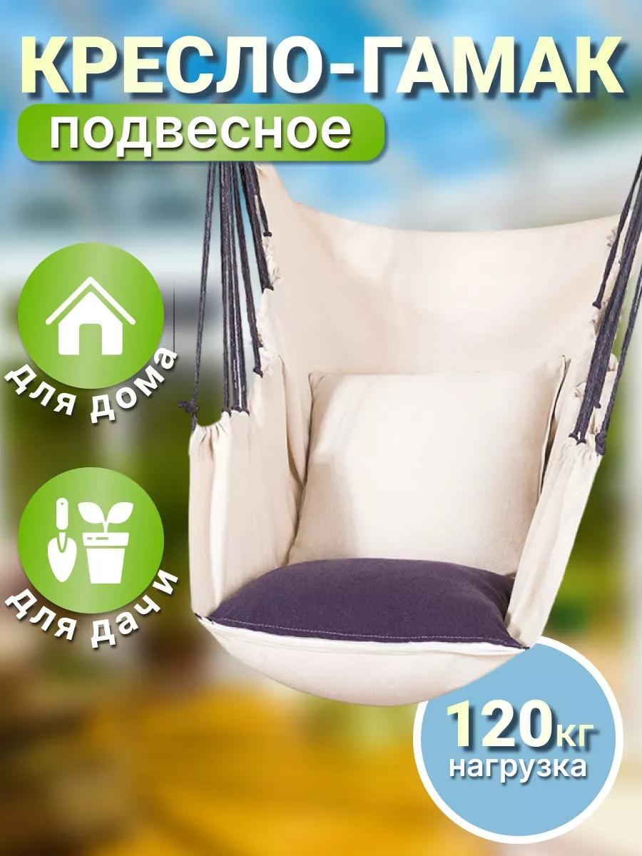 Подвесное кресло 45x100x135 см, Макс. нагрузка: 120 кг