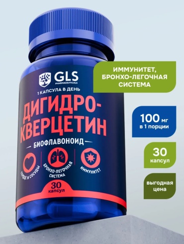 GLS Pharmaceuticals Дигидрокверцетин 100мг, для иммунитета, укрепления сердца, сосудов и лёгких капсулы 30 шт