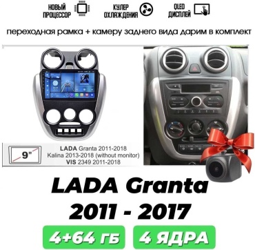 Autolux T100 в штатное место Lada Granta 2011-2017