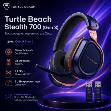 Наушники Turtle Beach Turtle Beach Stealth 700 Headset (Gen 3) Xbox синий