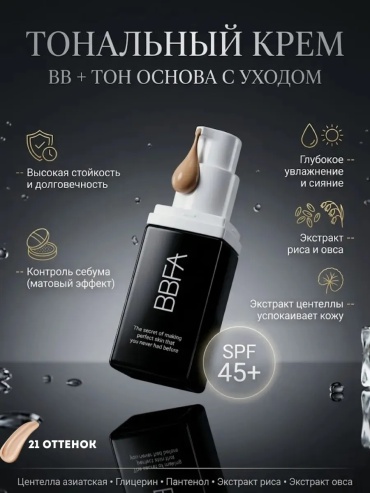 RoRoBell BBFA тональный крем 21 12 мл