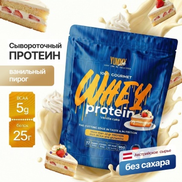 YummyLab 100% Gourmet Whey Protein ваниль 950 г