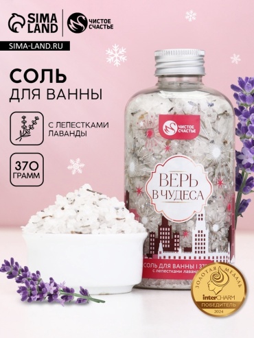 Чистое счастье Соль для ванны с лепестками лаванды, 370 г морская соль 370 г