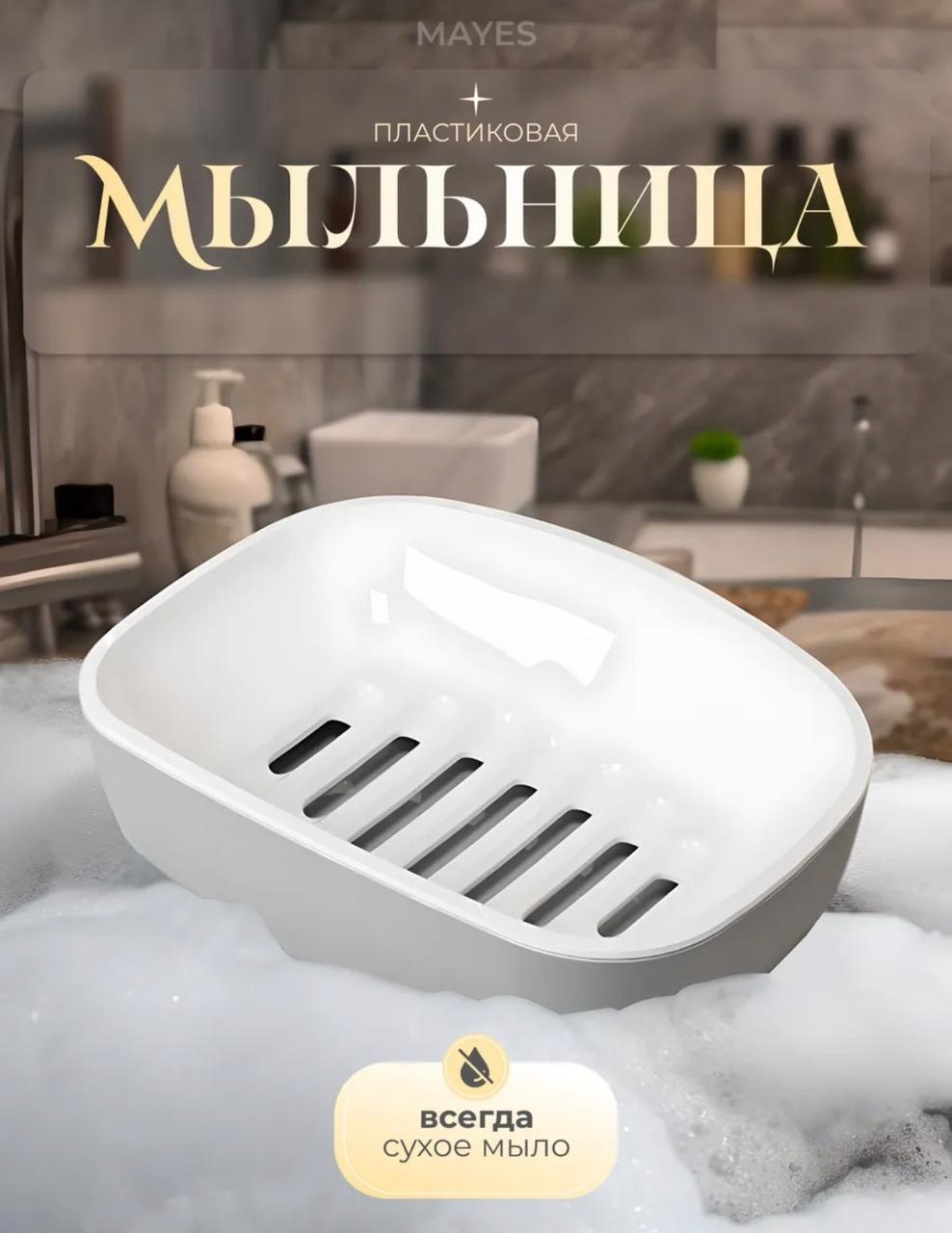 Мыльница Цезарь 1 шт, пластик