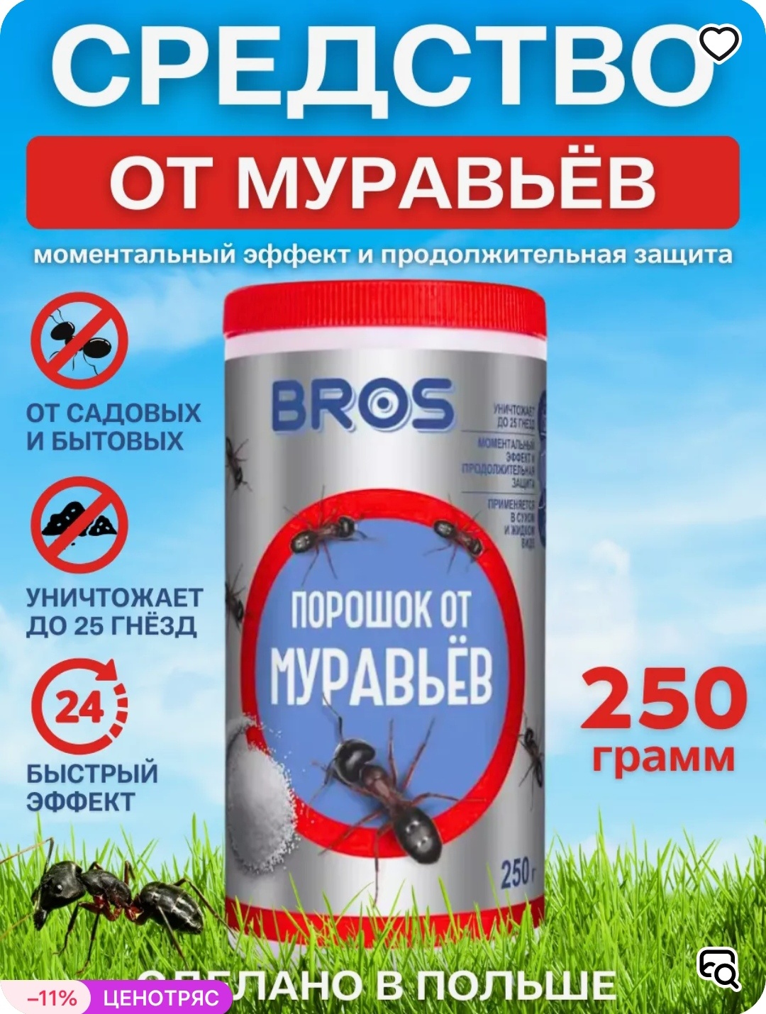 Порошок BROS Bros 250 г