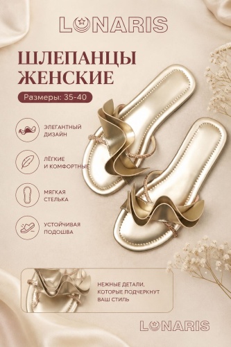 Шлепанцы Lunaris золотистый