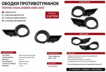 Оправа ПТФ 426446248 Toyota Highlander