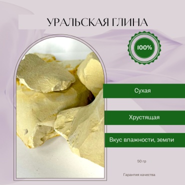 Натуральная Уральская 50 г
