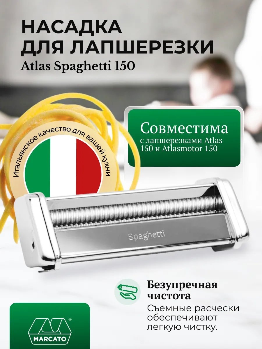 Лапшерезка Marcato 317886968 электрическая