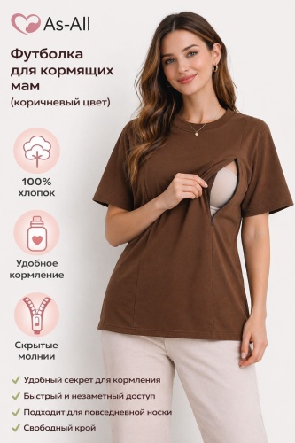 Футболка As-All коричневый