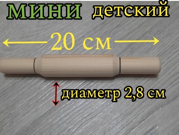 Скалка Alua 2028-d 20 см