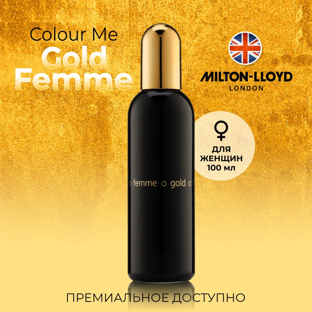 Milton-Lloyd Colour Me Femme Gold парфюмерная вода EDP 100 мл, для женщин