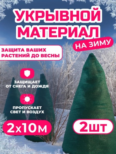 Укрывной материал 00262608-2, пластик