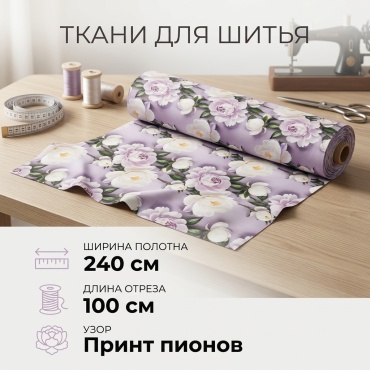 Ткань хлопок, поплин Freedom цветы длина: 100 см мультиколор
