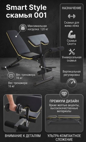 Smart style скамья 001