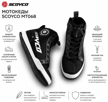 Scoyco MT068 черный RU 41