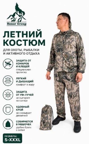 Костюм Honor group 2031-8 (993-М) Костюм Маскировочный Mesh Scorch, цвет Figure, размер L Figure L