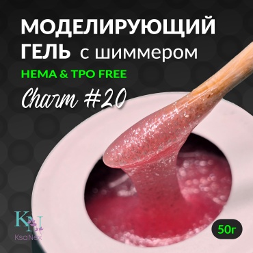 KsaNex гель Моделирующий гель для наращивания с шиммером Charm №20 розовый 50 мл