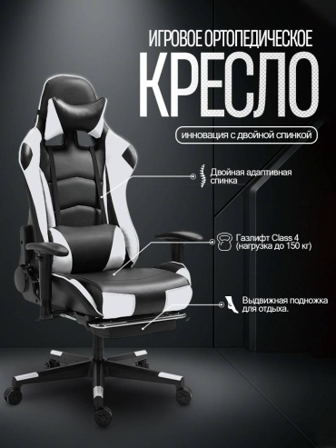 Игровое кресло 30345027_029297111, черный, белый
