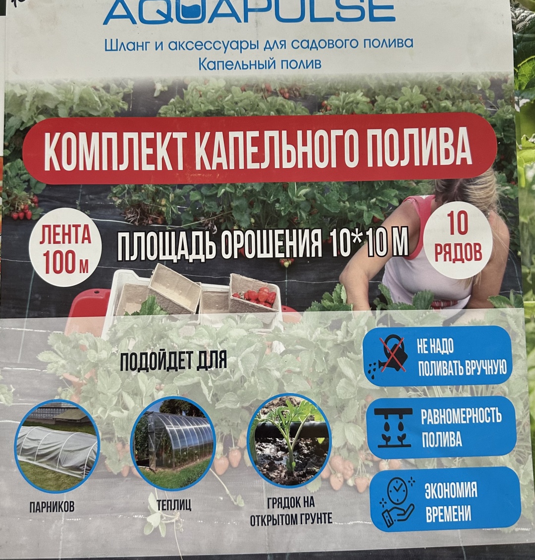 Набор для капельного полива 30185985_Комплект капельного полива