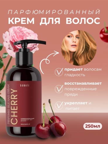 KAMALI Cherry крем 250 мл