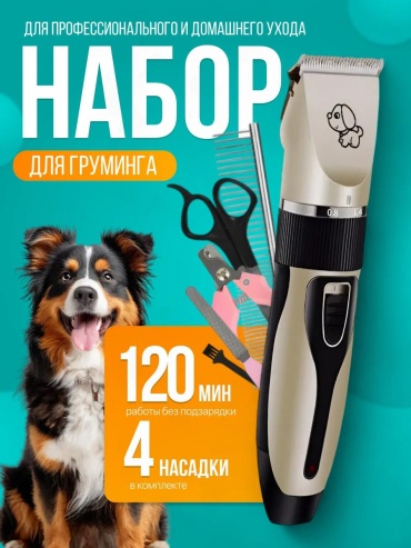 Триммер для стрижки 321071633