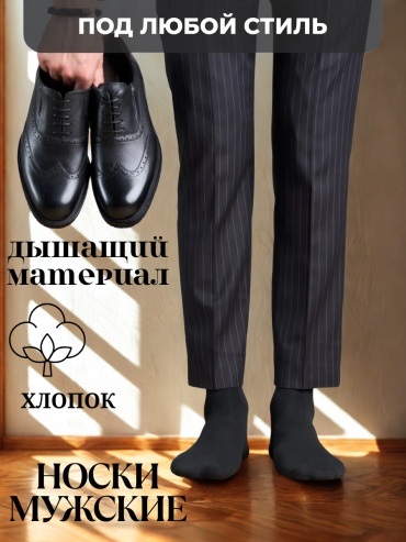 Носки Rashel 4 пары черный 41-48
