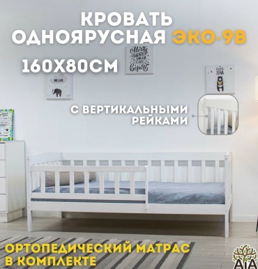 Детская кровать Aia home ECO-9V-160, 80x160 см, белый