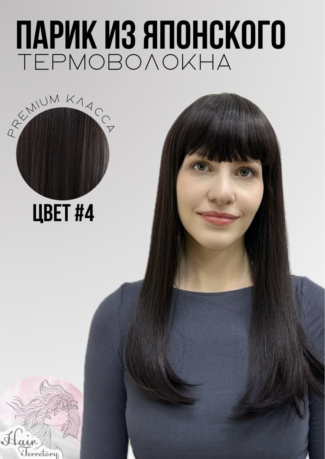 Hair Territory парик на сетке темный шоколад женский