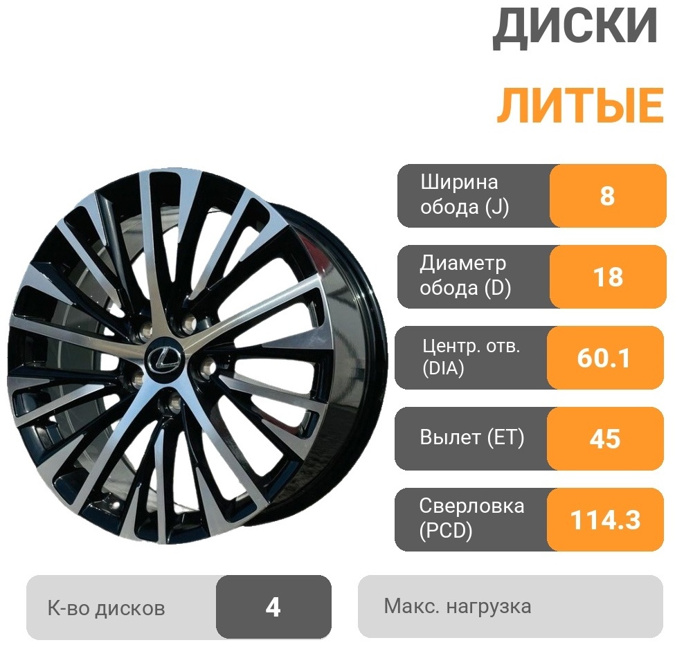 Replica H952 8x18/5x114.3 D60.1 ET45 4 диска черный, серебристый