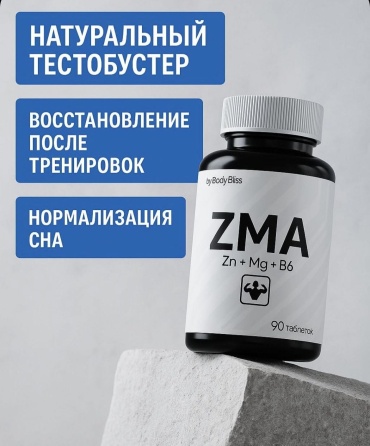 ZMA - цинк 25 мг, магний 400 мг, В6.Тестостерон для мужчин, силы, мышц. таблетки 90 шт