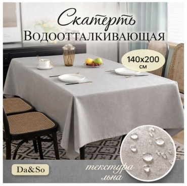 Скатерть Da&So 200x140 см, лен, полиэстер, хлопок, 1 шт